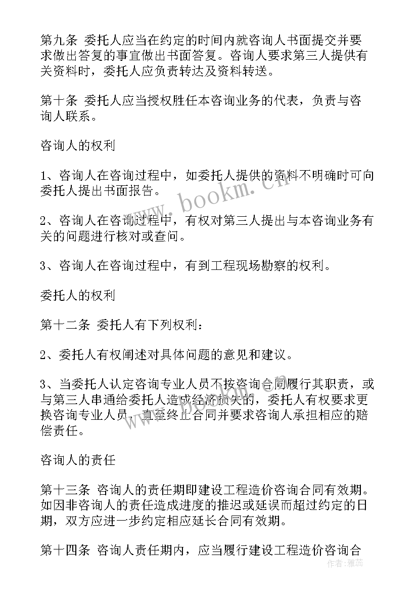 造价咨询合作协议合同 造价咨询合同共(精选10篇)