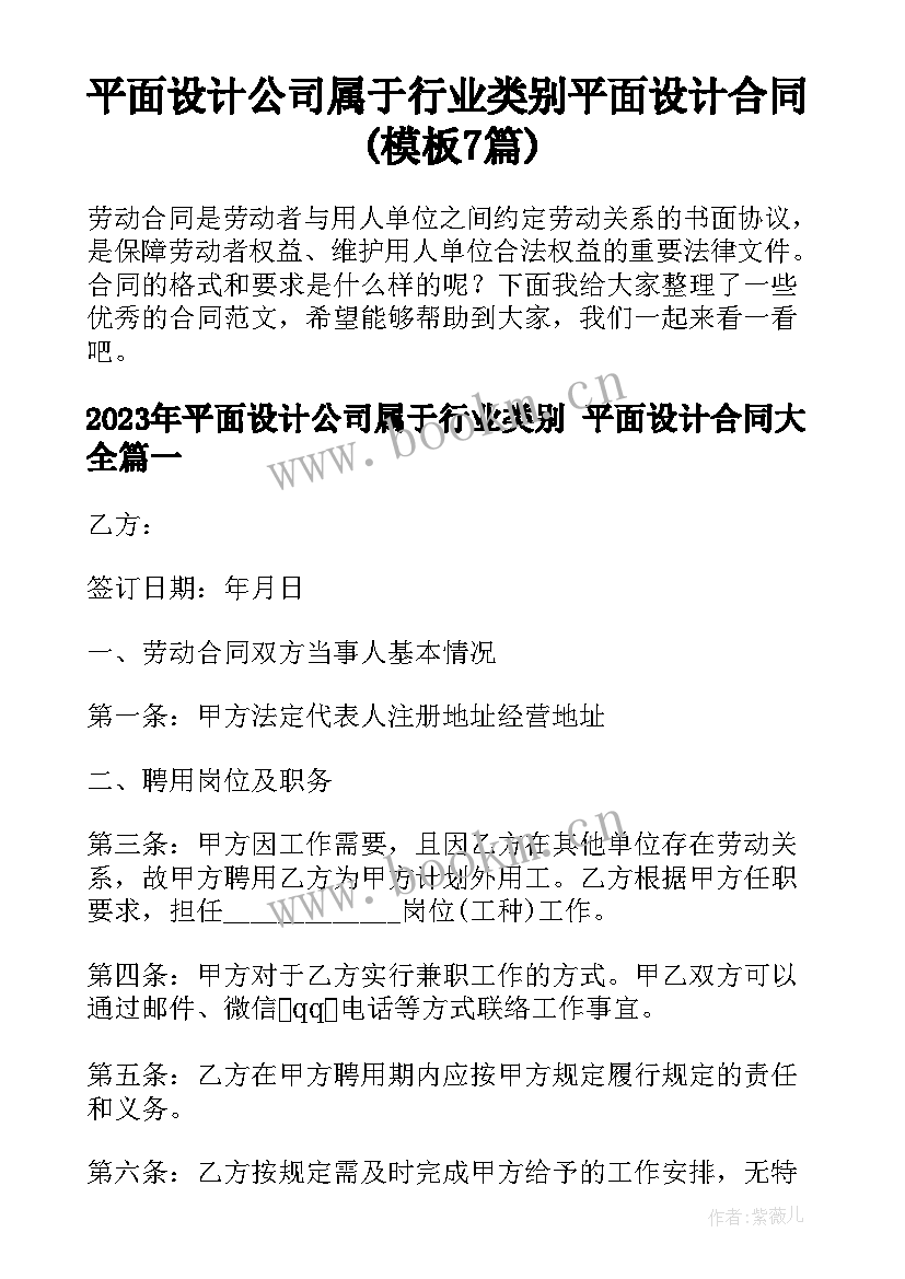 平面设计公司属于行业类别 平面设计合同(模板7篇)