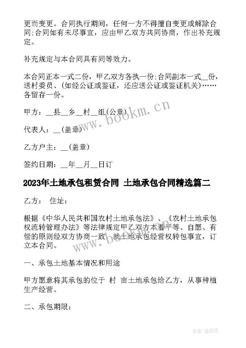 土地承包租赁合同 土地承包合同(模板5篇)