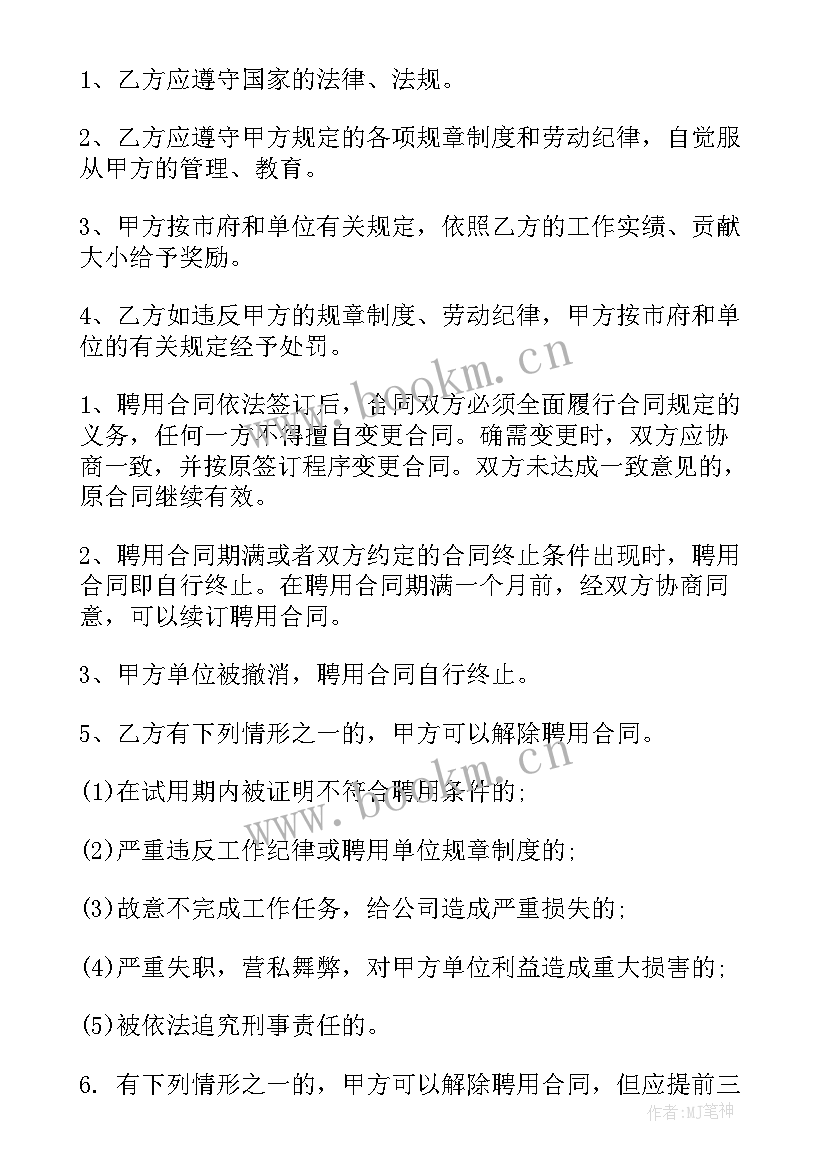 最新公司法务聘用合同 公司聘用合同(优秀7篇)