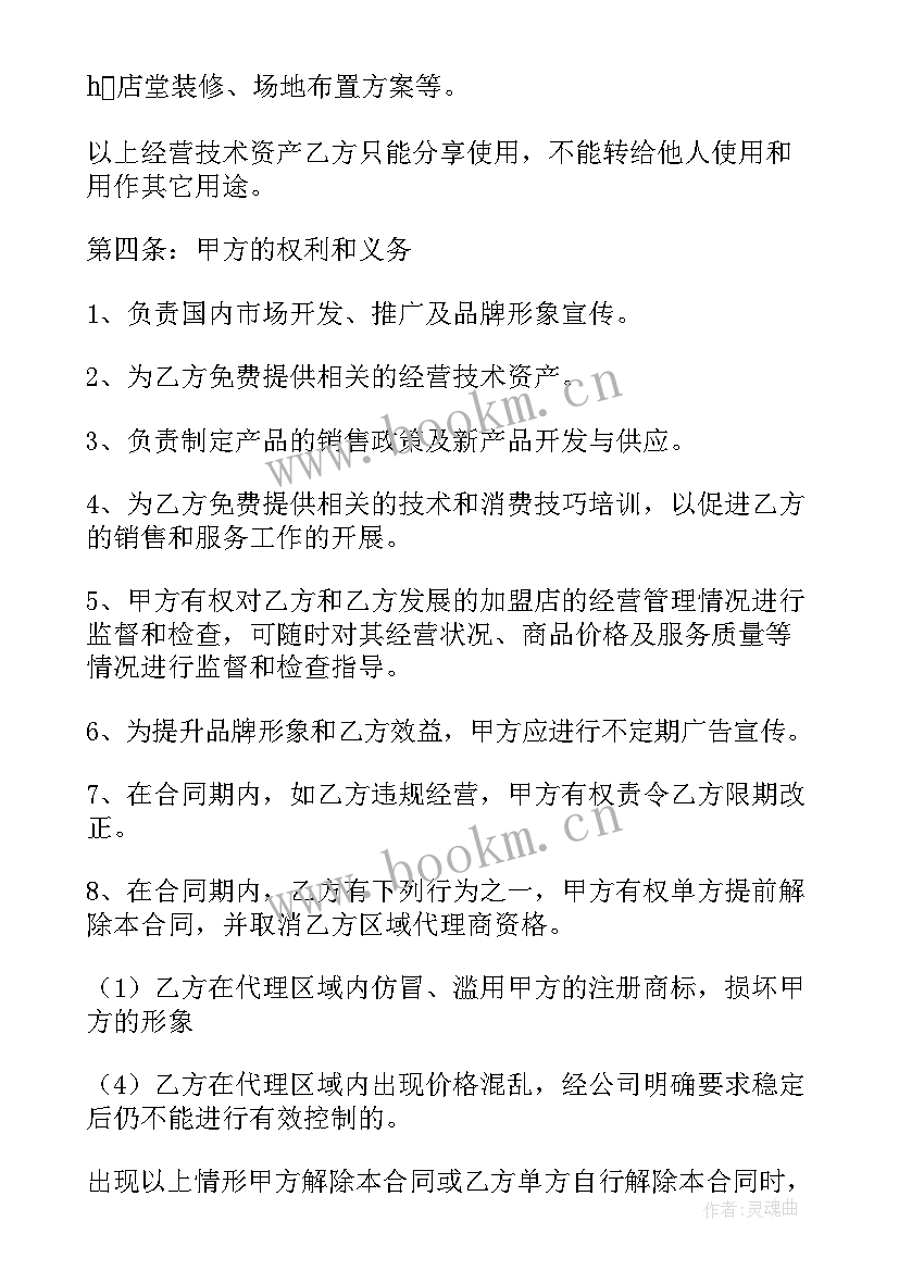 2023年化妆品加盟店合同完整版(优秀6篇)