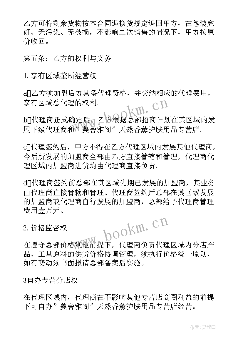 2023年化妆品加盟店合同完整版(优秀6篇)