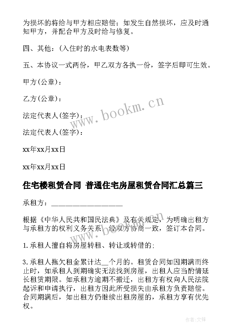 2023年住宅楼租赁合同 普通住宅房屋租赁合同(通用8篇)