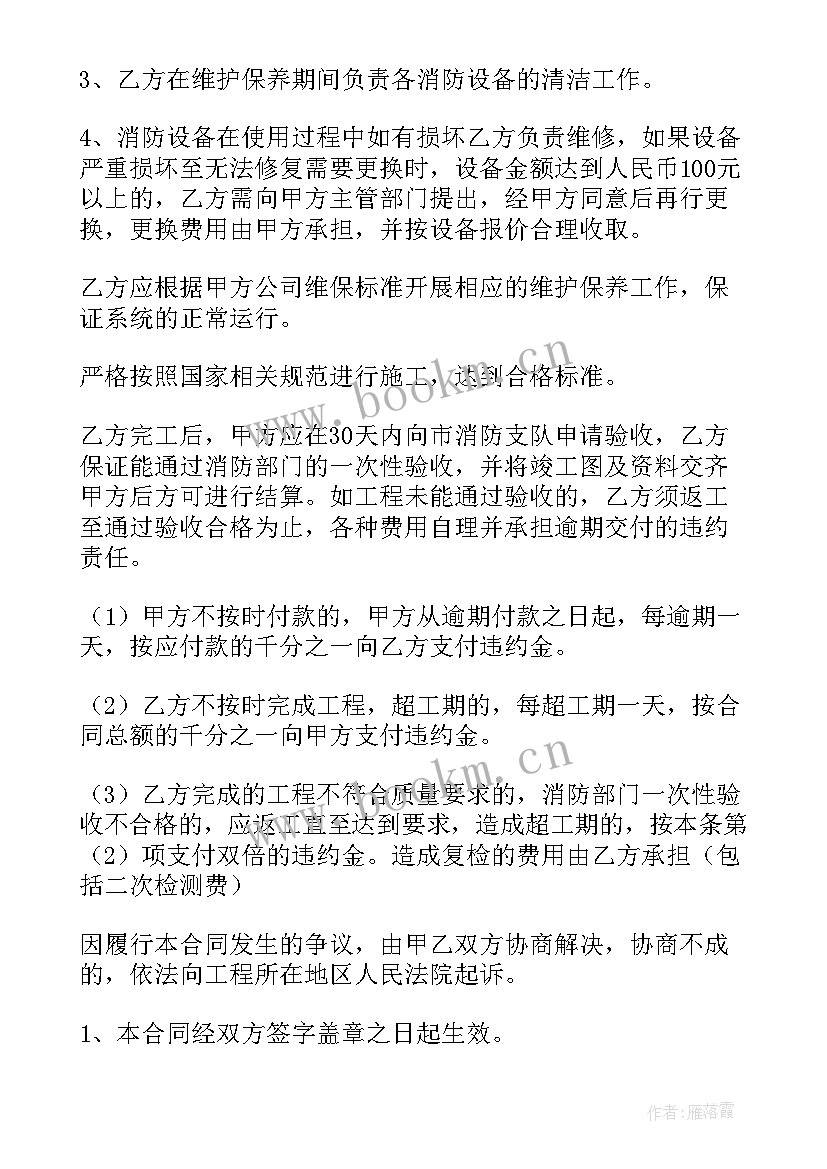 最新基建消防工程合同 消防工程施工合同(大全5篇)