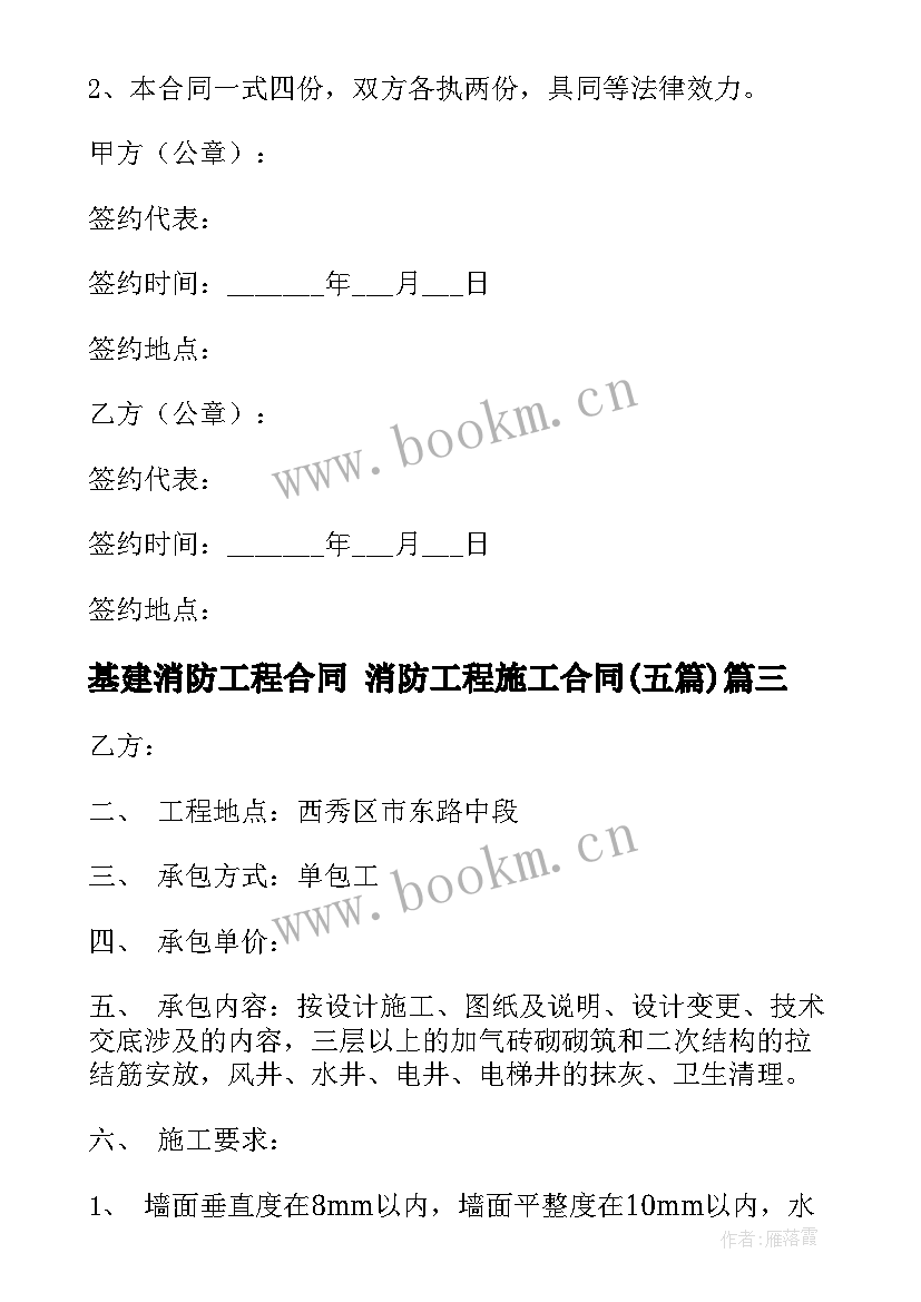 最新基建消防工程合同 消防工程施工合同(大全5篇)