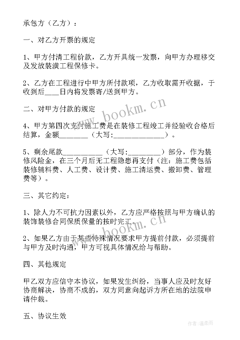 2023年小型装修工程合同 装修工程合同(汇总7篇)