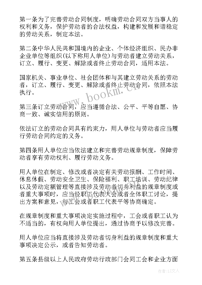 劳动合同(通用10篇)