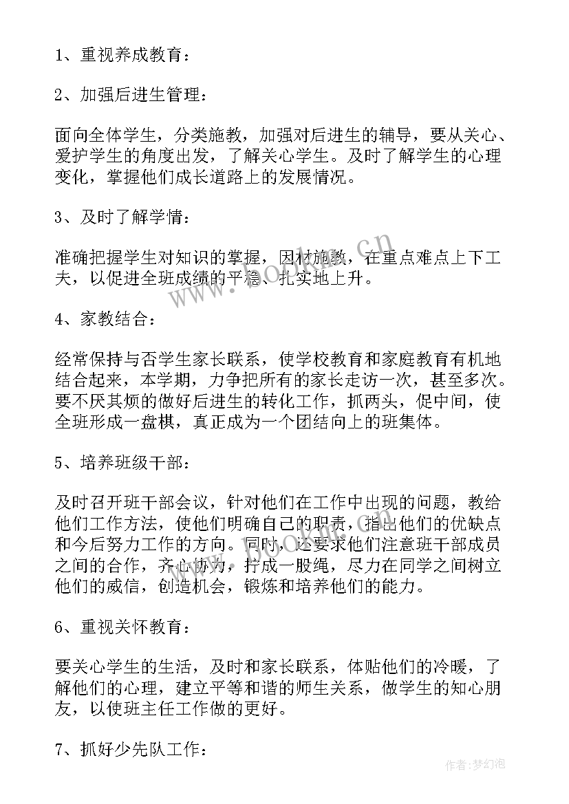 制定考核标准的依据 如何制定工作计划(精选10篇)