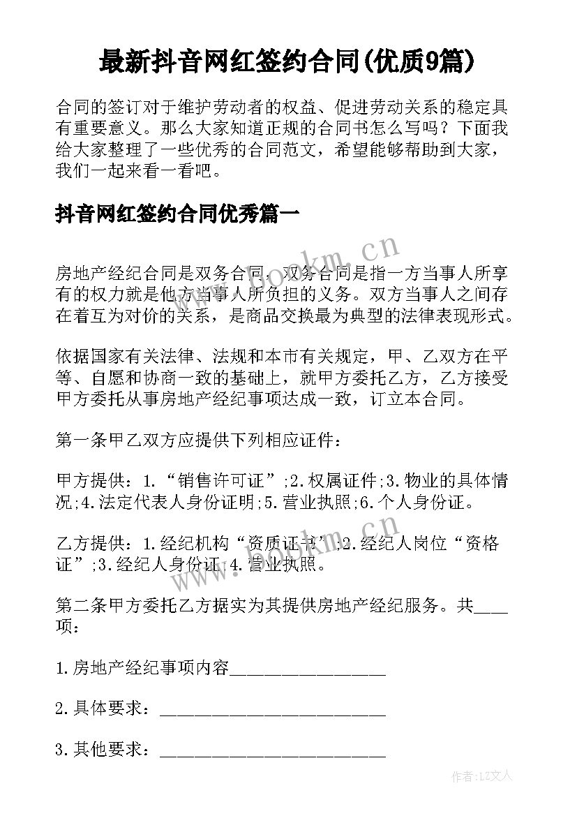 最新抖音网红签约合同(优质9篇)