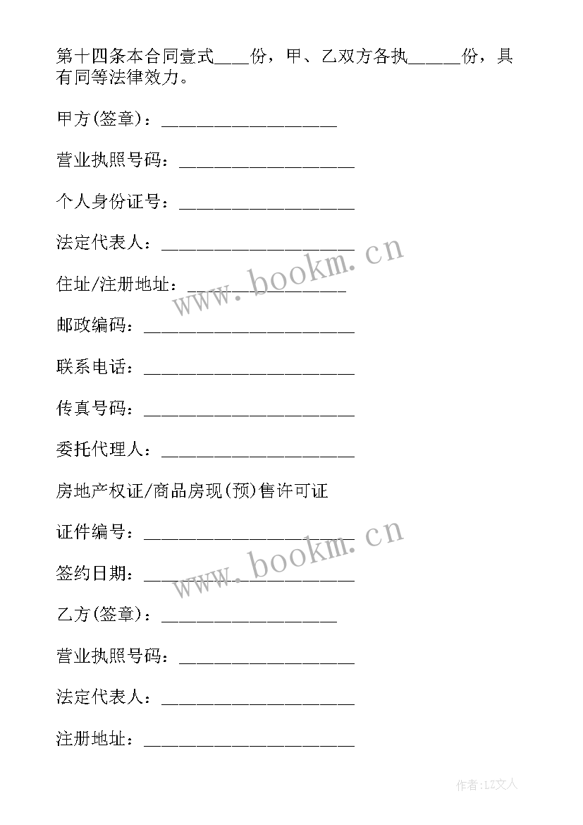 最新抖音网红签约合同(优质9篇)