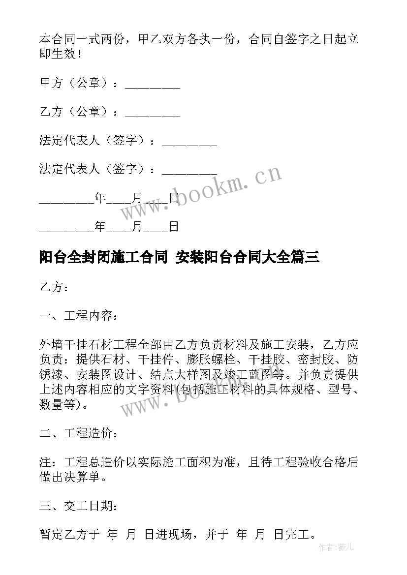 阳台全封闭施工合同 安装阳台合同(模板5篇)