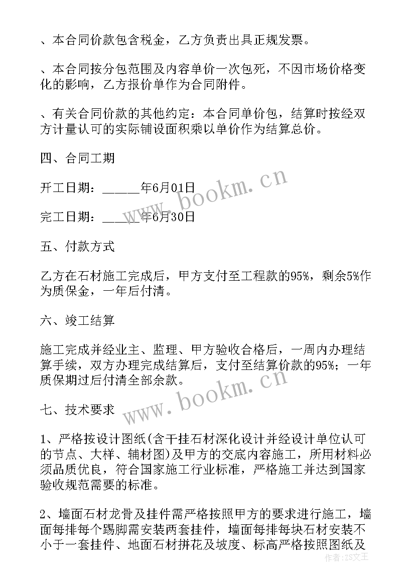 2023年大理石栏杆套定额 花岗岩栏杆采购合同(通用10篇)