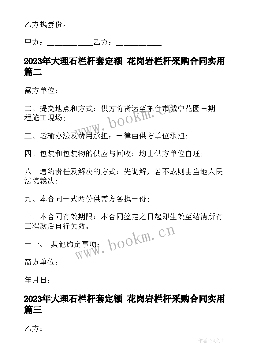 2023年大理石栏杆套定额 花岗岩栏杆采购合同(通用10篇)