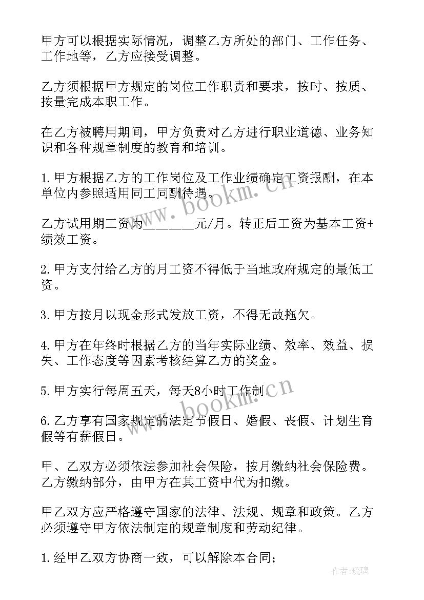 最新河南劳动合同条例 劳动合同(模板5篇)