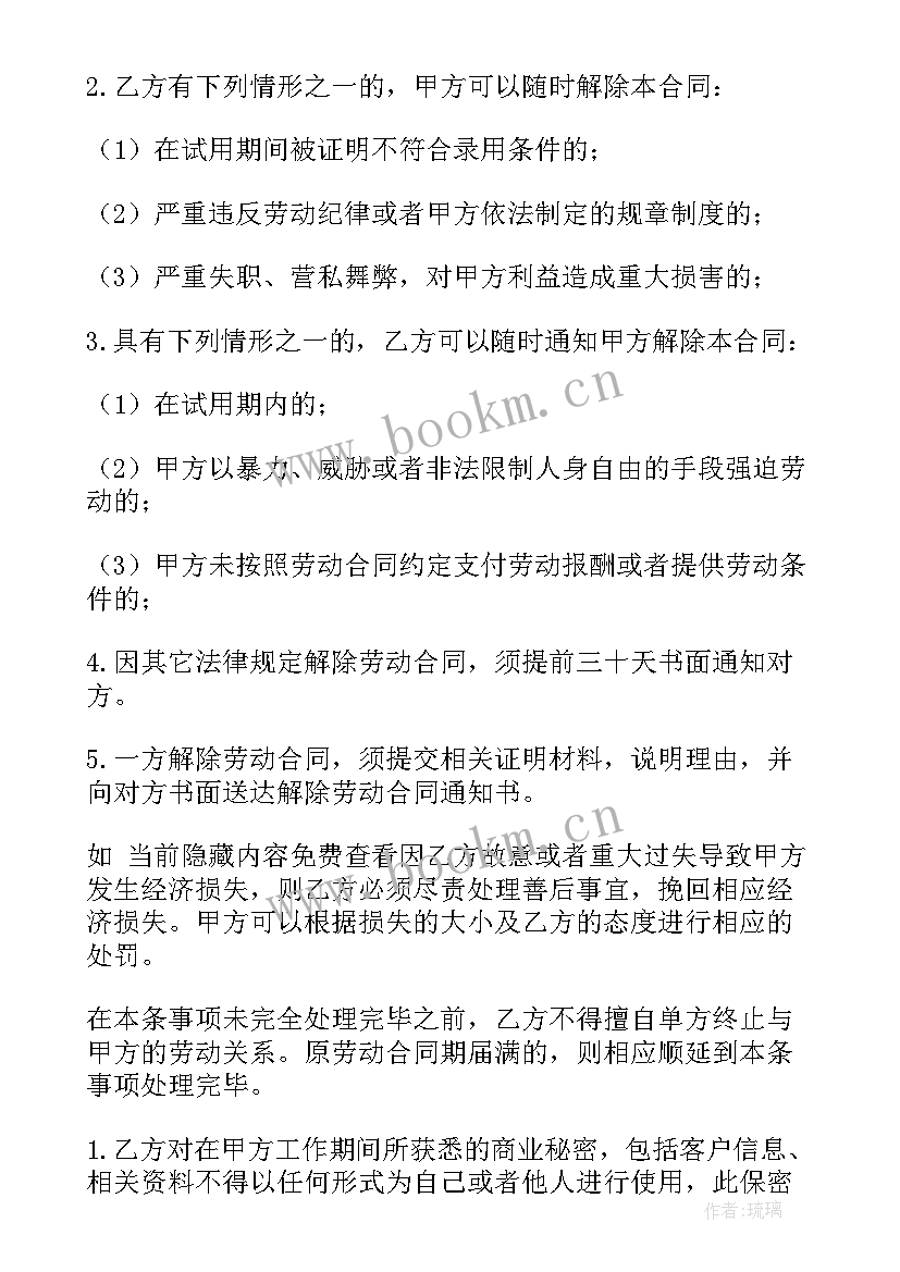 最新河南劳动合同条例 劳动合同(模板5篇)