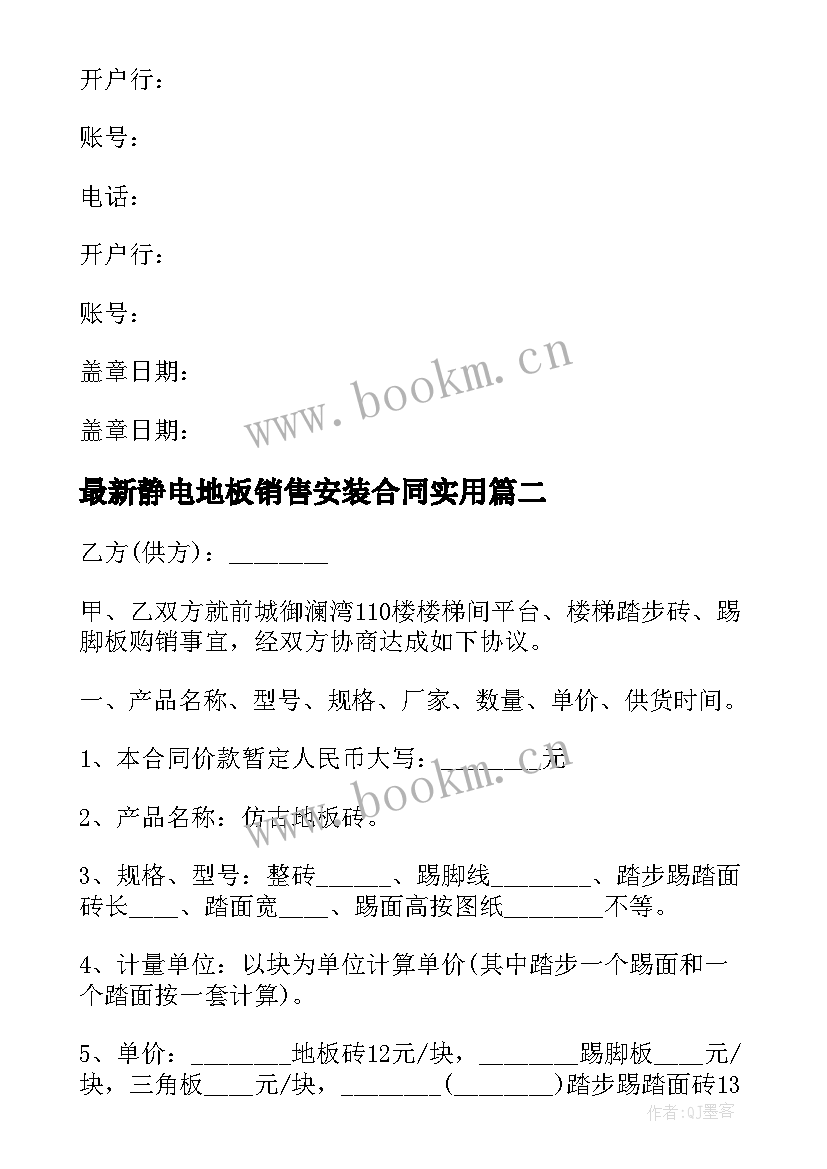 2023年静电地板销售安装合同(优秀5篇)