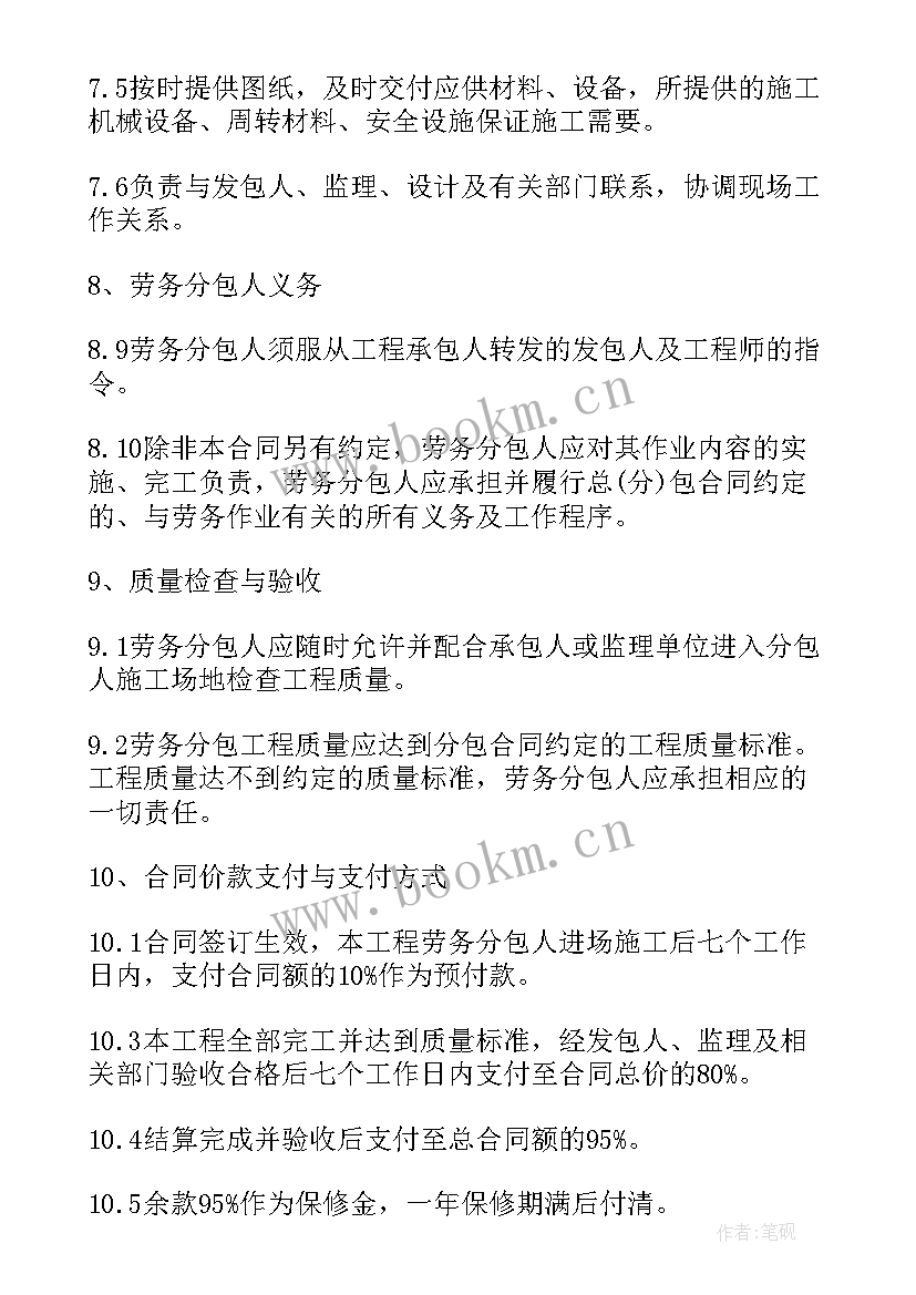 最新酒店劳务外包合同 劳务外包合同(汇总9篇)