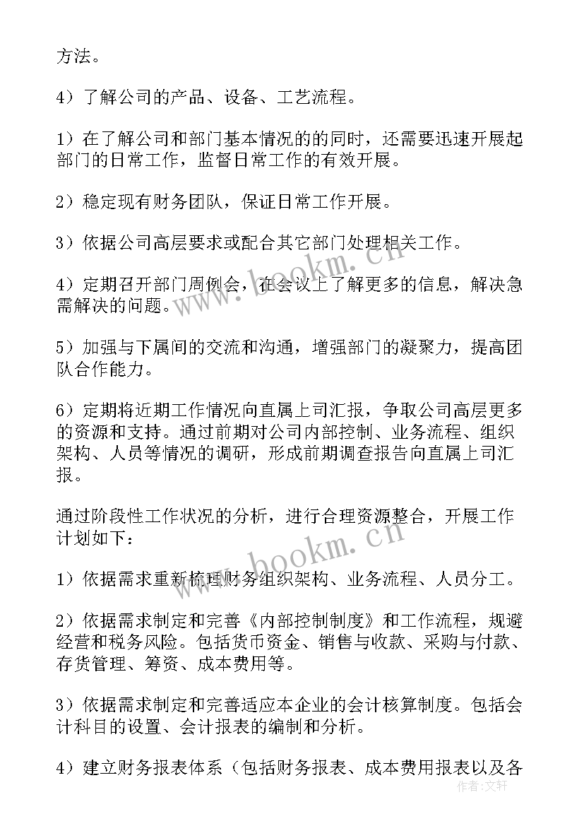 最新财务经理年度总结与规划 财务经理工作计划(大全10篇)