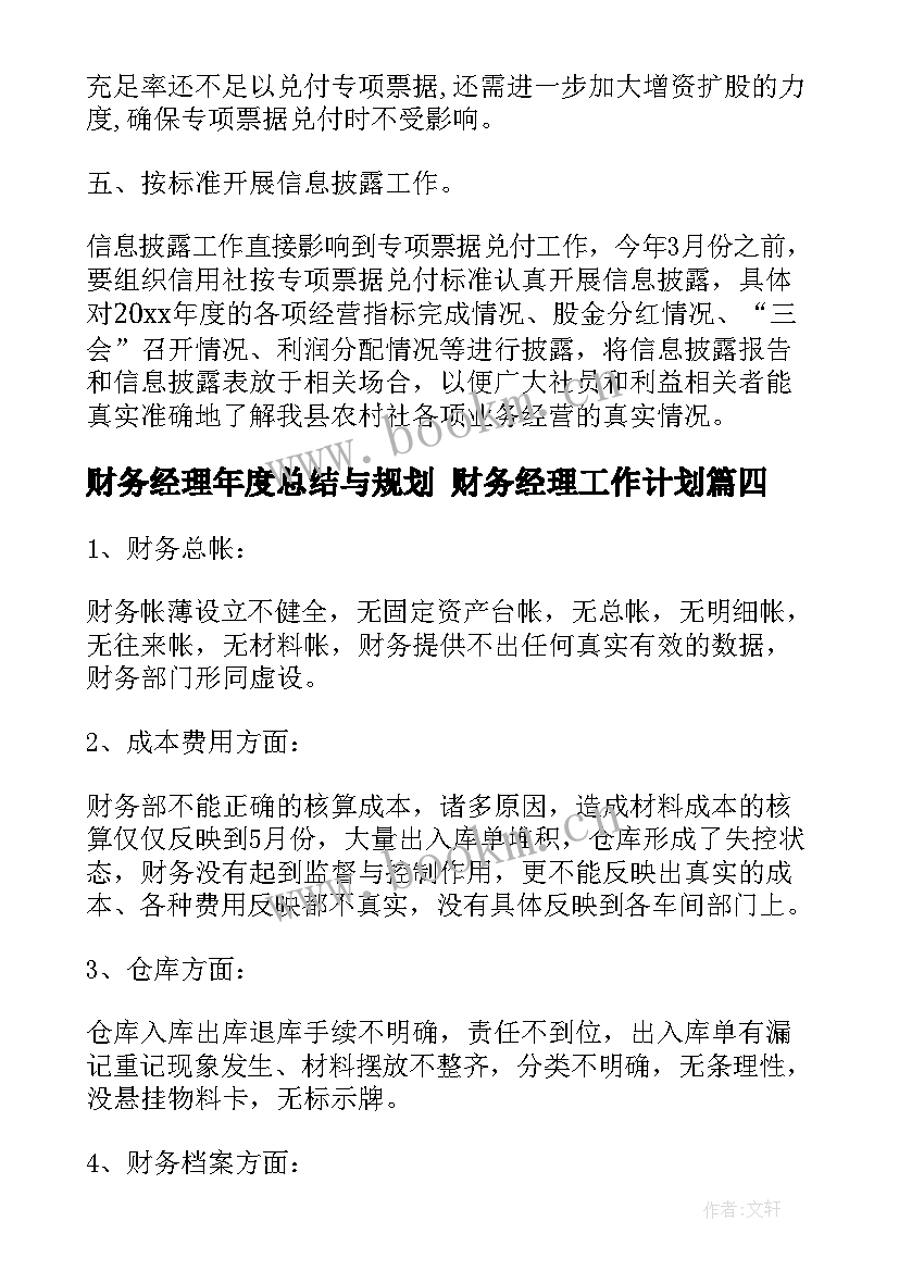 最新财务经理年度总结与规划 财务经理工作计划(大全10篇)