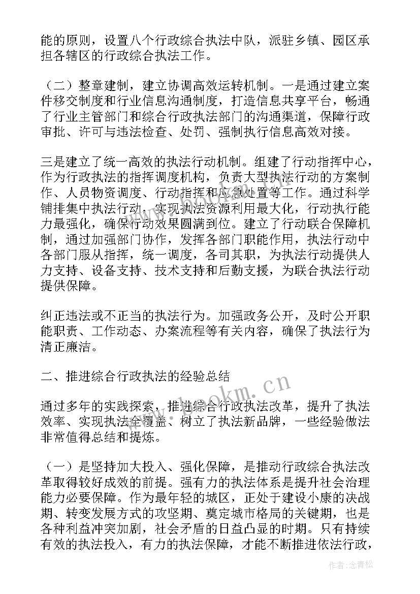 法治建设执法改革方案 乡镇执法改革工作计划方案(实用5篇)