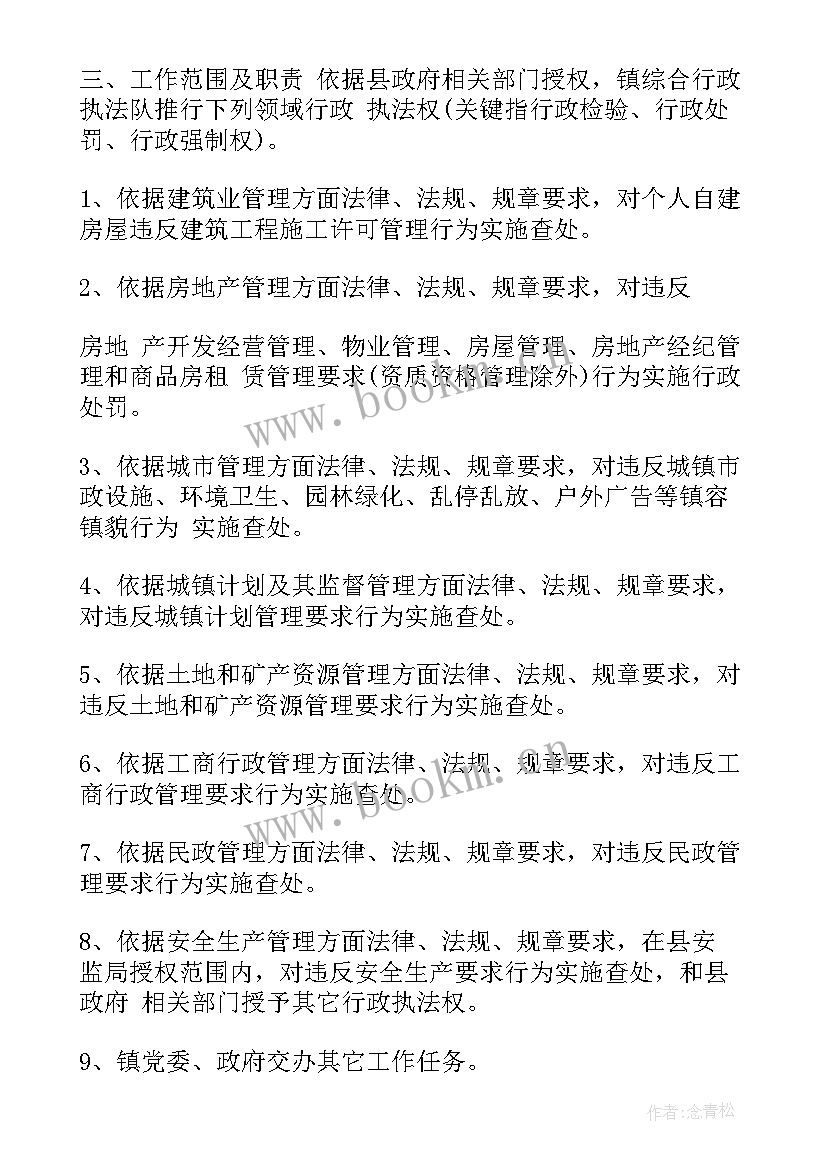 法治建设执法改革方案 乡镇执法改革工作计划方案(实用5篇)