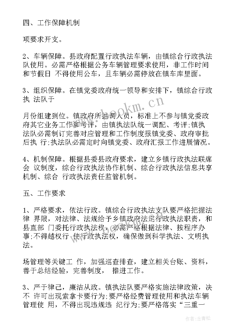 法治建设执法改革方案 乡镇执法改革工作计划方案(实用5篇)