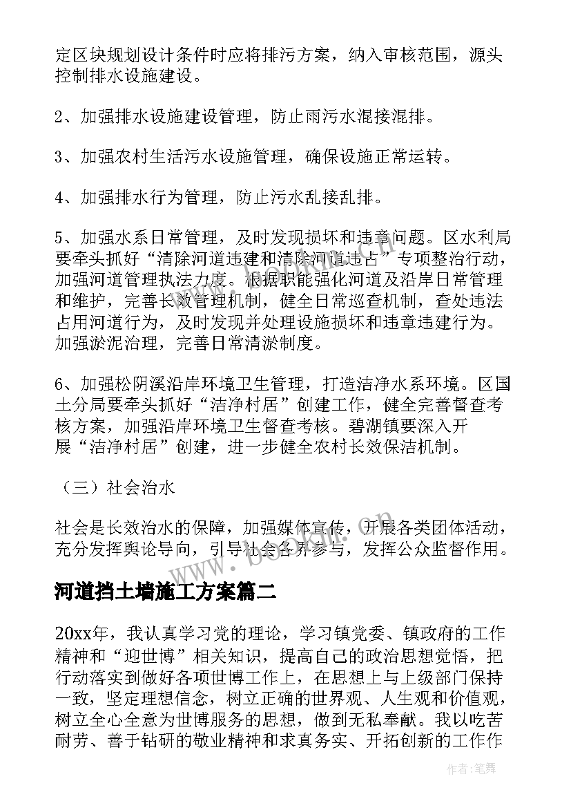 河道挡土墙施工方案(优质5篇)