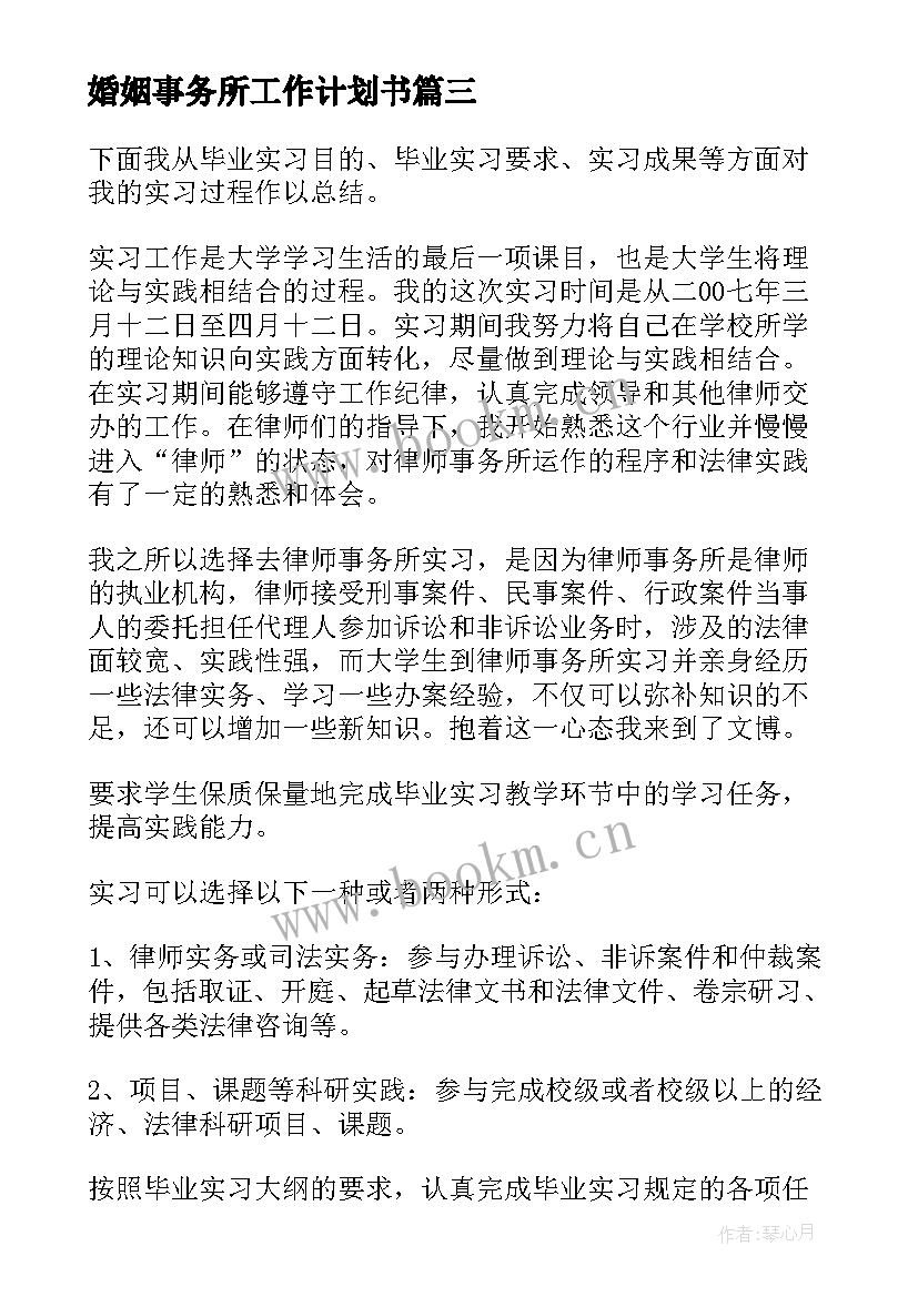 最新婚姻事务所工作计划书(优质5篇)