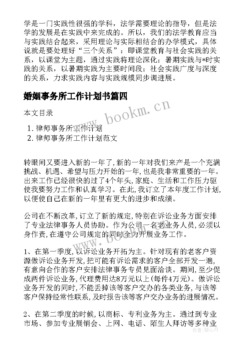 最新婚姻事务所工作计划书(优质5篇)