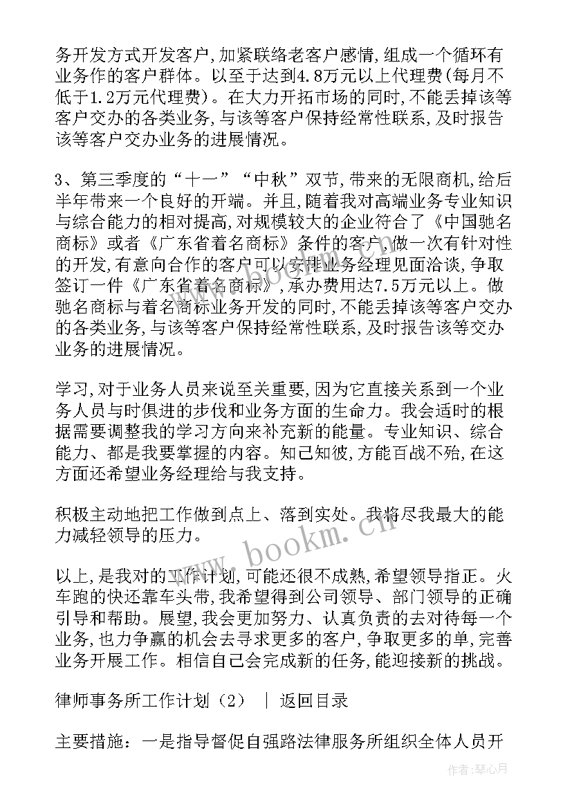 最新婚姻事务所工作计划书(优质5篇)