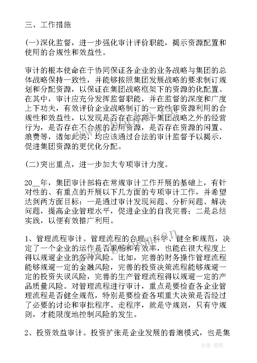 最新内部审计绩效考核 年度内部审计工作计划(优质6篇)