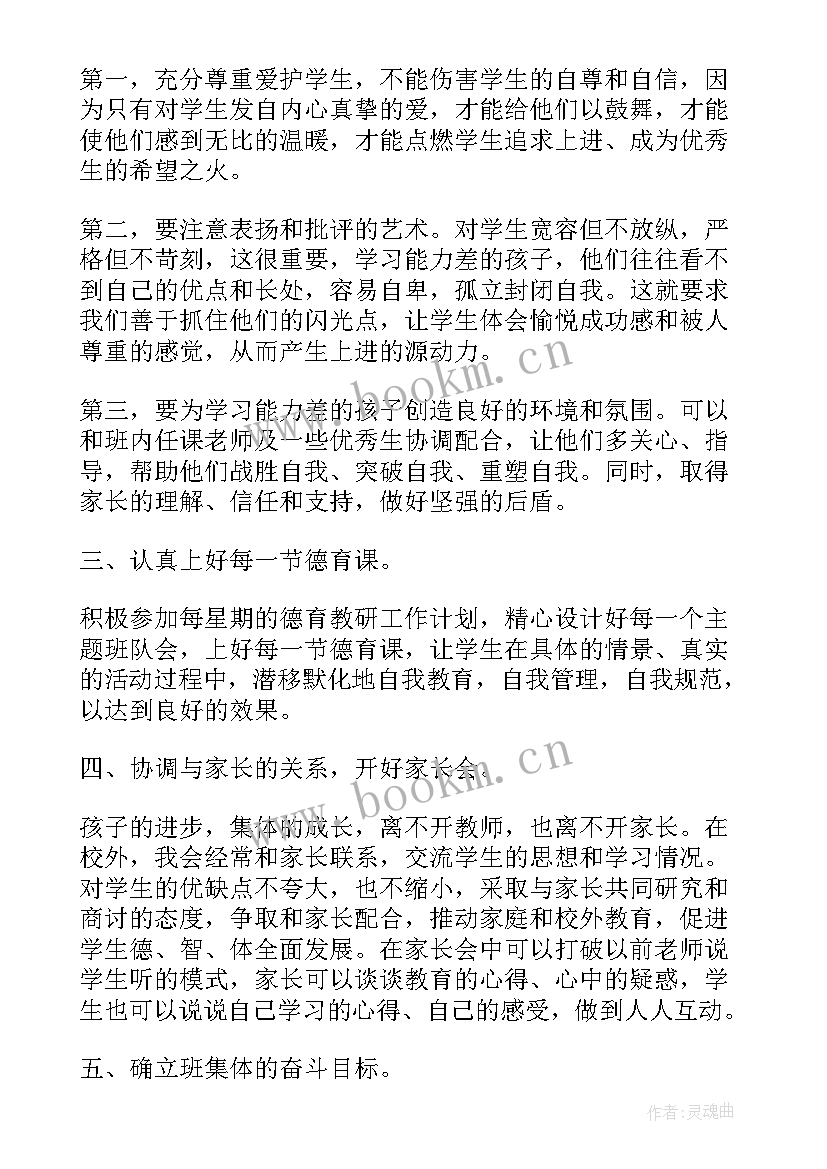 最新体委班级规划 班委工作计划(优质10篇)