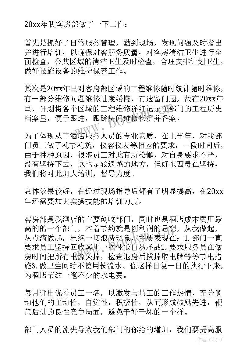 最新酒店客房厨房工作计划 酒店厨房年度工作计划(汇总5篇)