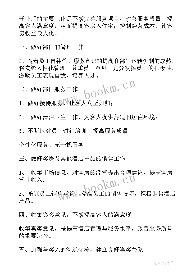 最新酒店客房厨房工作计划 酒店厨房年度工作计划(汇总5篇)