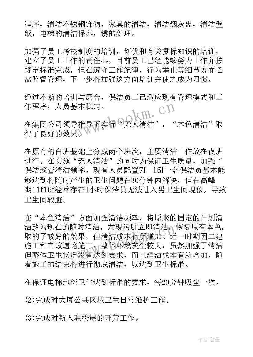 商场保洁主管工作计划表 保洁主管工作计划(优秀5篇)