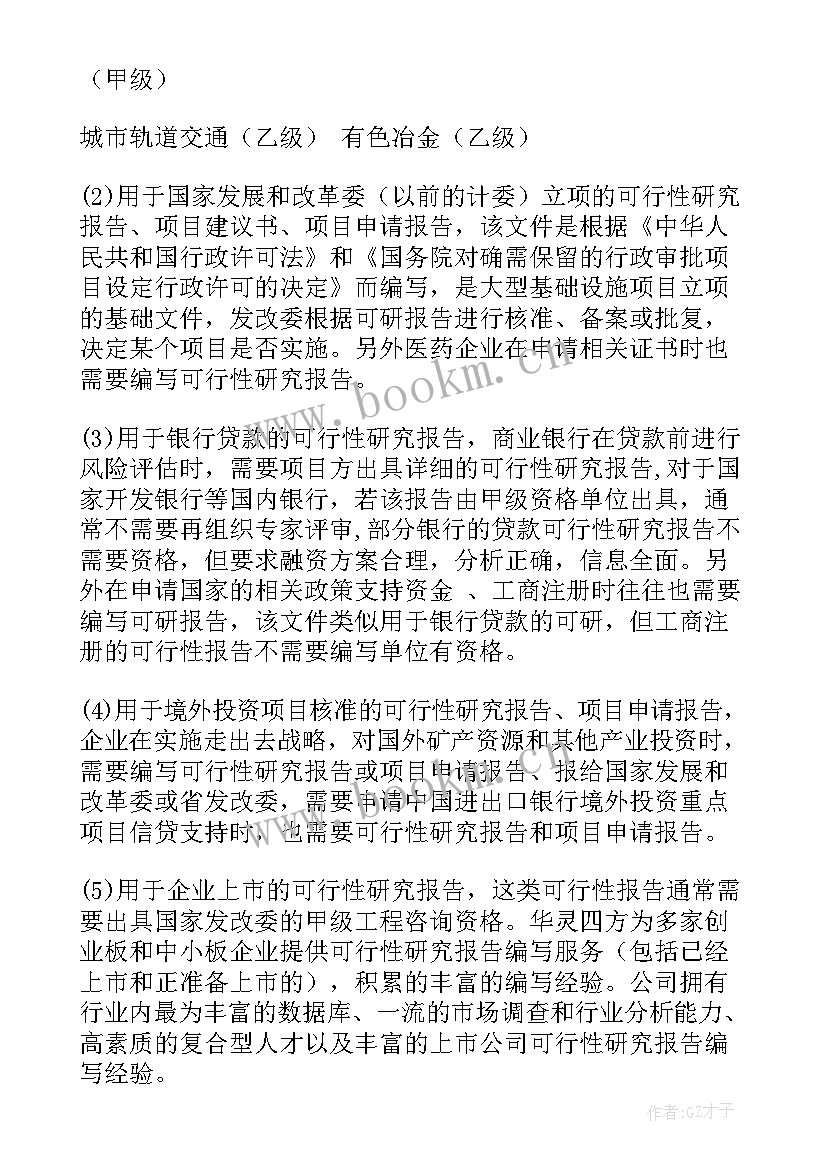 最新运营可行性方案 项目可行性方案(通用5篇)