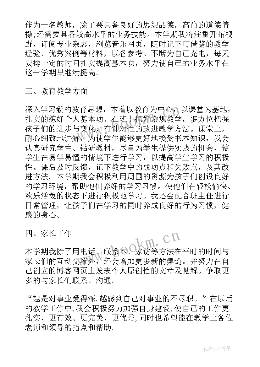 疫情过后的个人工作规划 疫情后教师工作计划个人(优秀6篇)