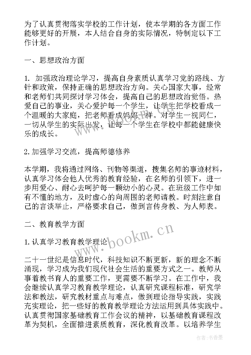 疫情过后的个人工作规划 疫情后教师工作计划个人(优秀6篇)