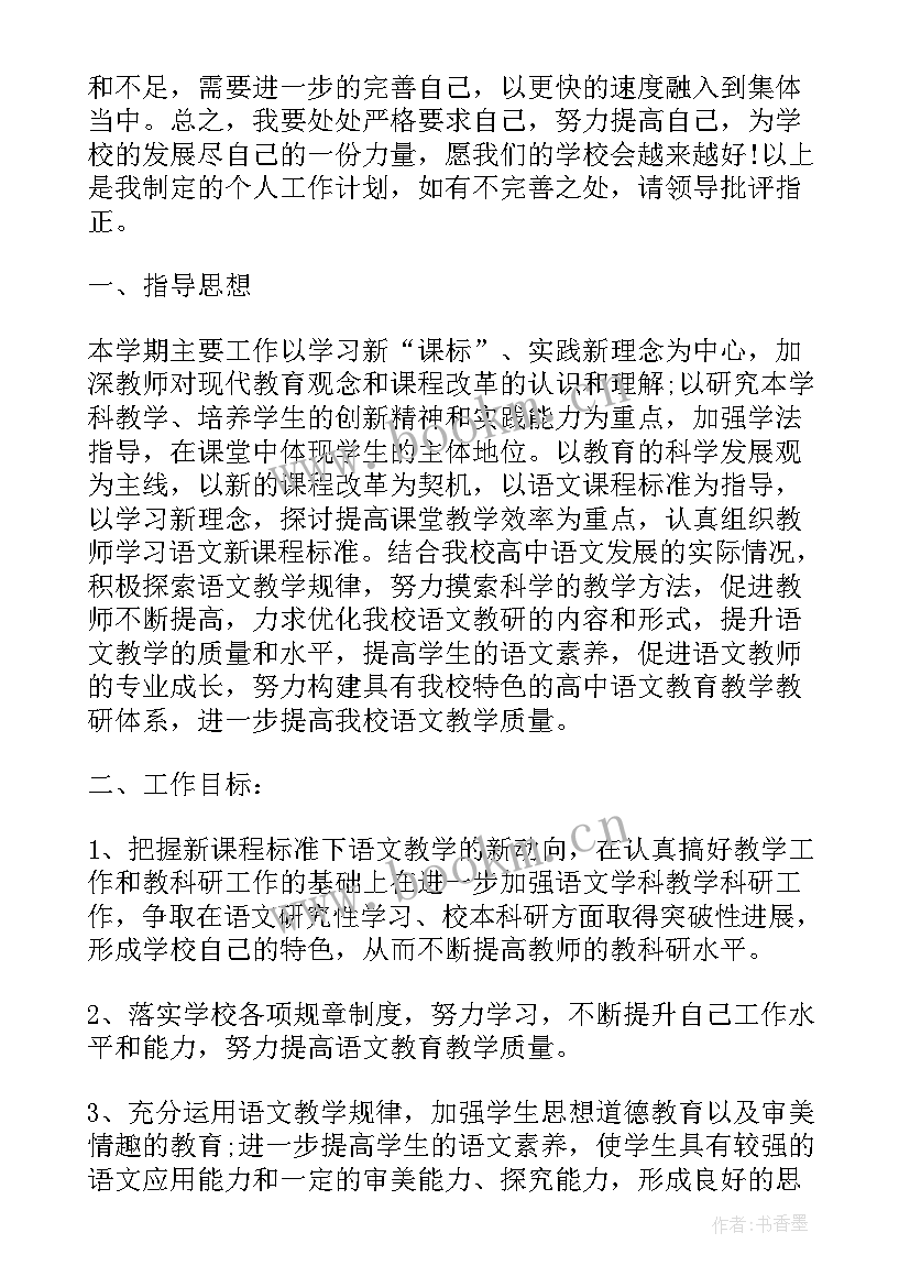 疫情过后的个人工作规划 疫情后教师工作计划个人(优秀6篇)