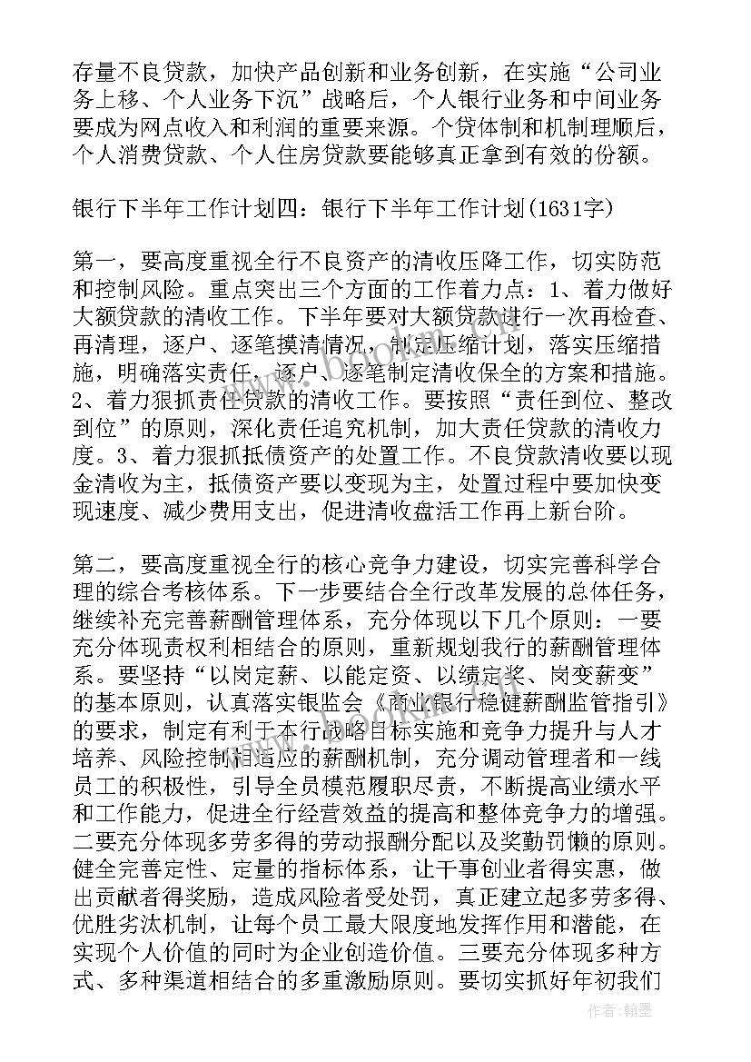 银行纪检工作计划(优秀8篇)