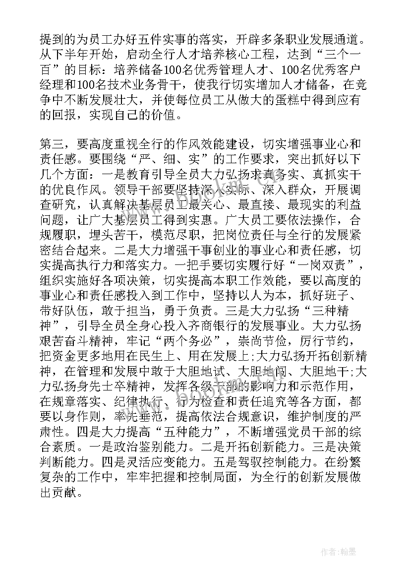 银行纪检工作计划(优秀8篇)