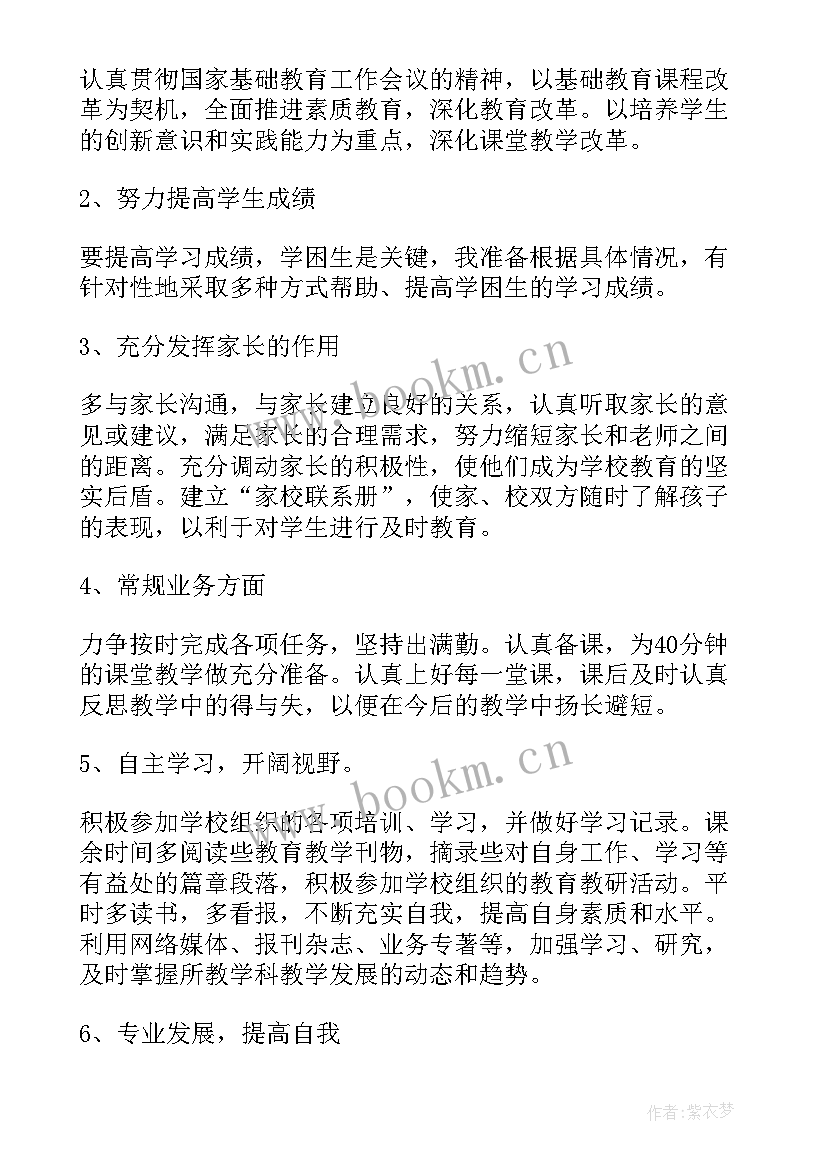 2023年西班牙语教师培训 小学教师工作计划(模板9篇)