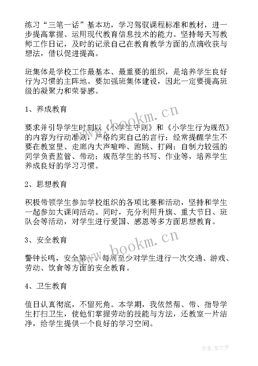 2023年西班牙语教师培训 小学教师工作计划(模板9篇)