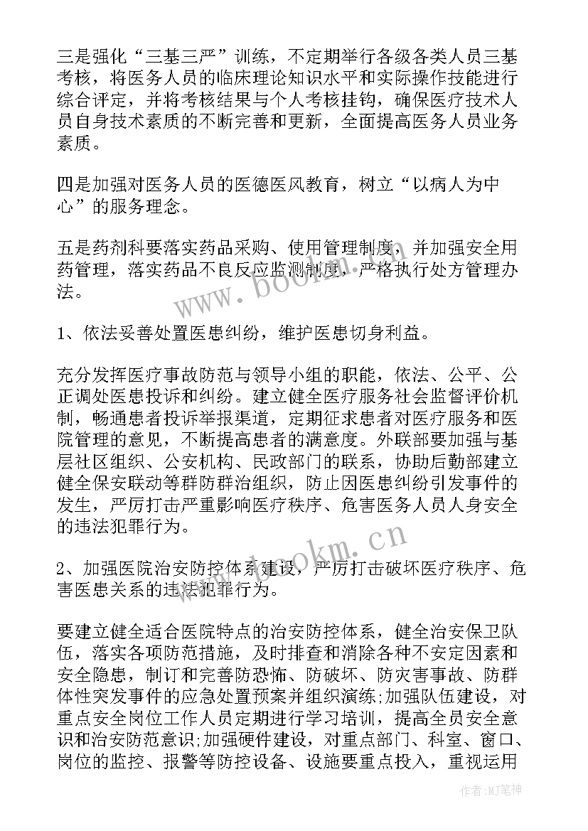 最新妇幼保健平安医院工作计划表(优质5篇)