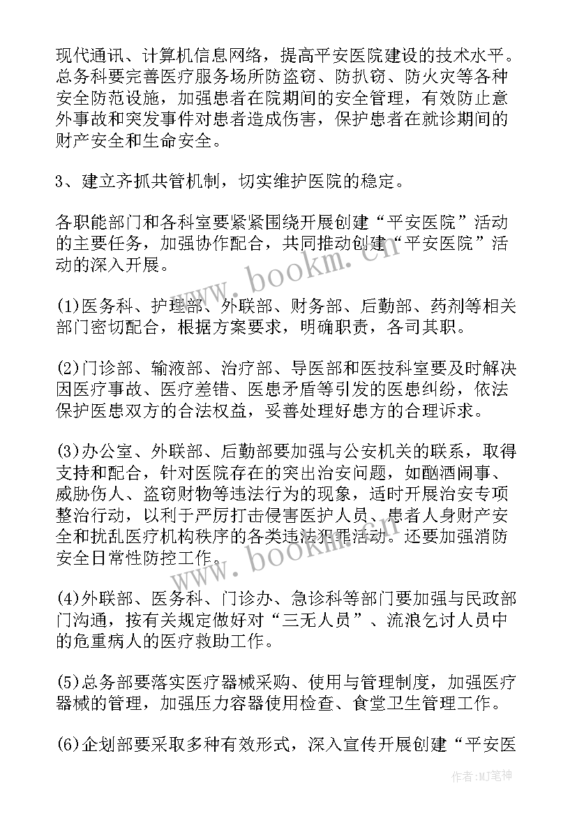 最新妇幼保健平安医院工作计划表(优质5篇)