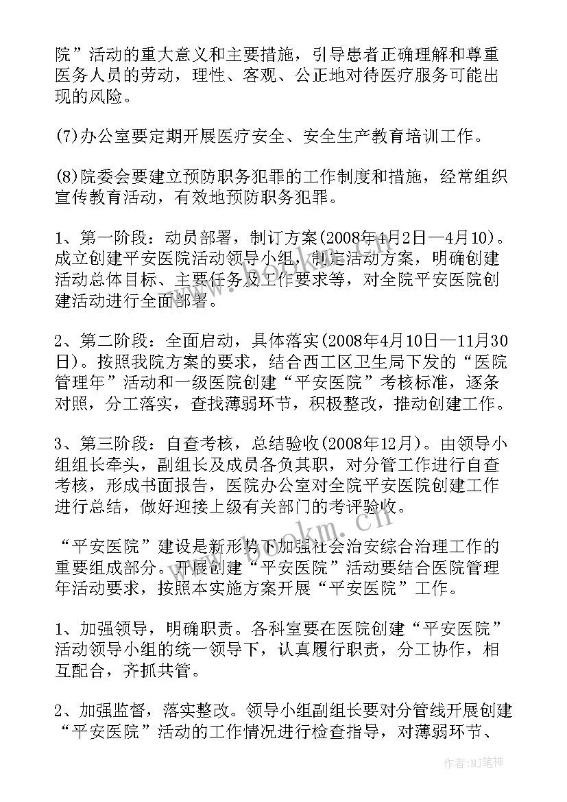 最新妇幼保健平安医院工作计划表(优质5篇)