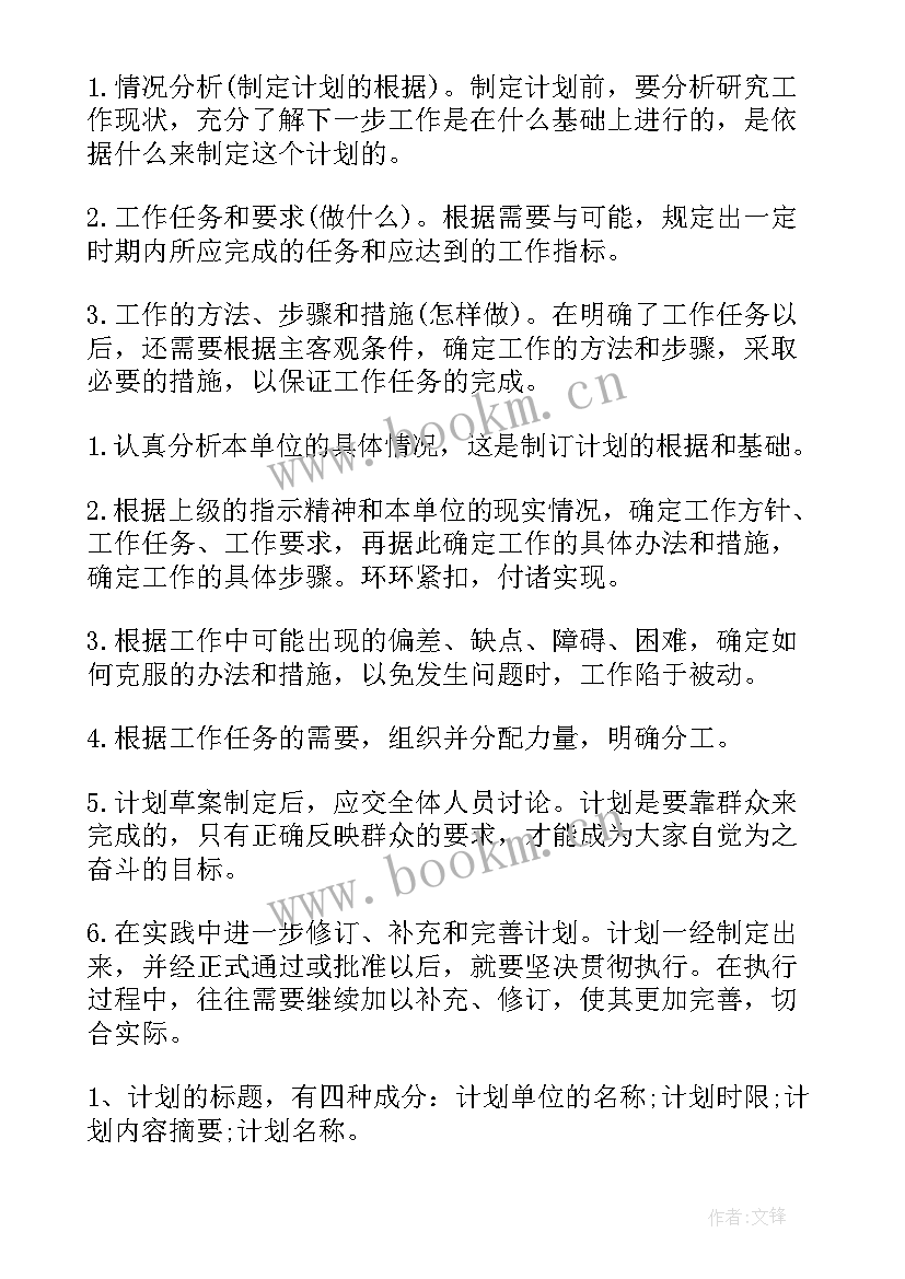 最新工作计划格式及集(精选10篇)