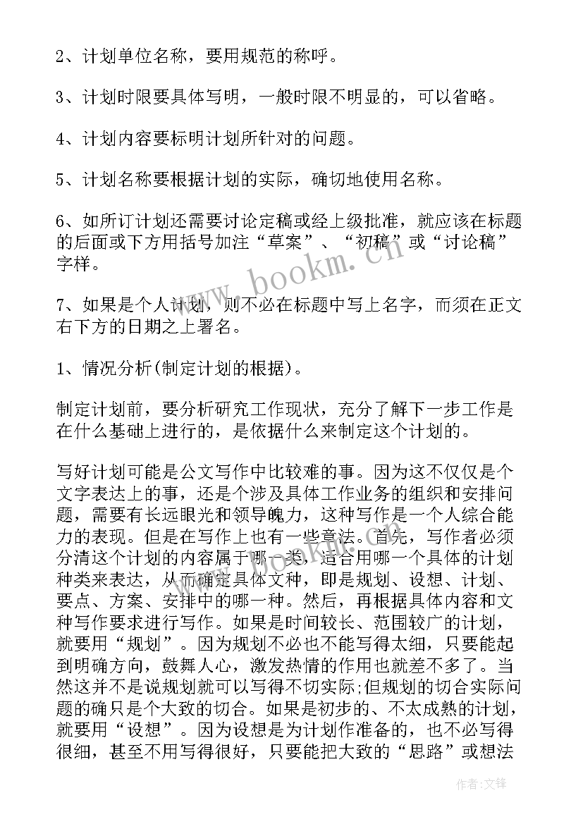 最新工作计划格式及集(精选10篇)