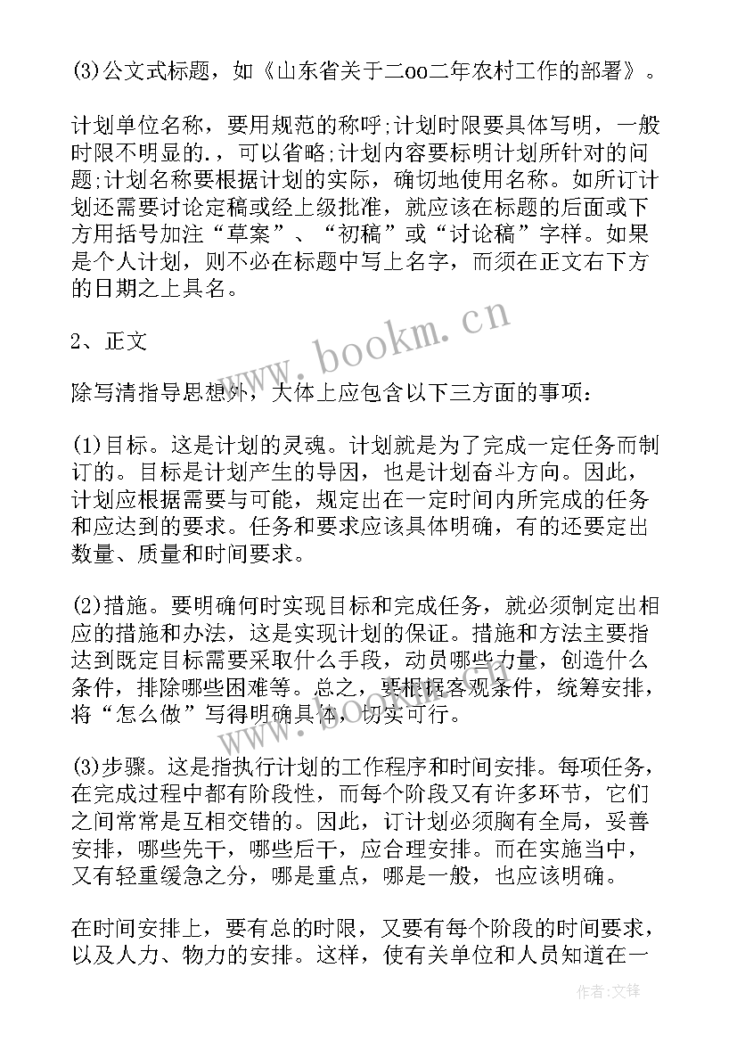 最新工作计划格式及集(精选10篇)