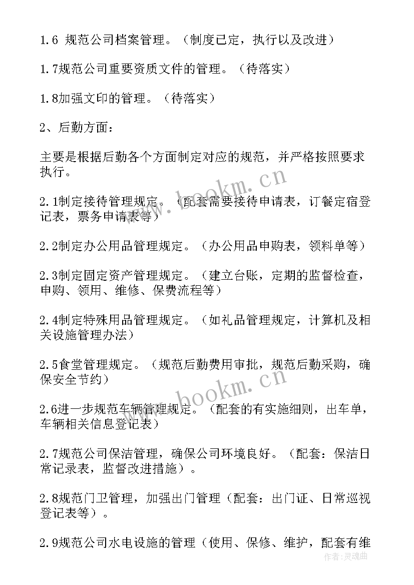 2023年法院综合部门工作职责 综合管理部工作计划(通用9篇)